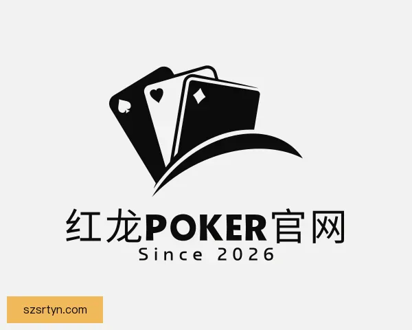 发现红龙poker